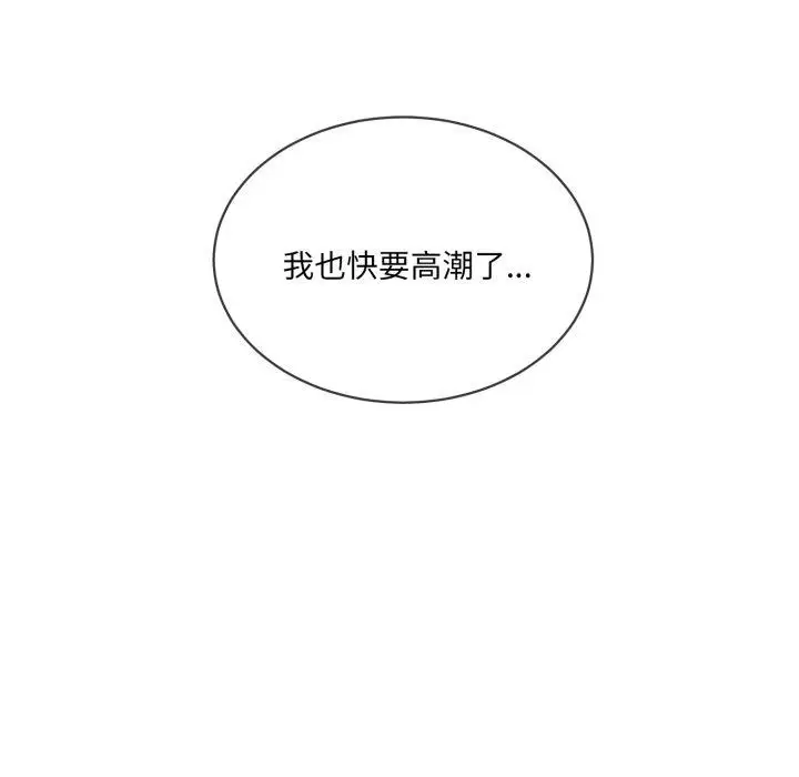漫画《撕开冰山女神的面具》第7话第86张图