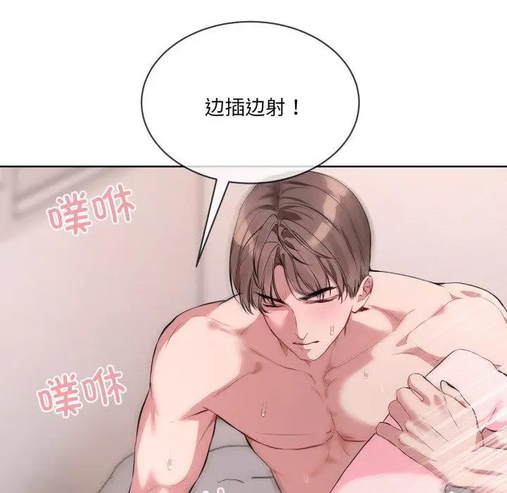 漫画《撕开冰山女神的面具》第7话第87张图