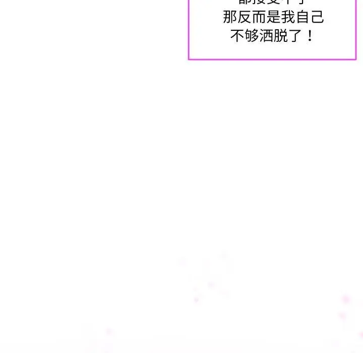 漫画《撕开冰山女神的面具》第7话第9张图