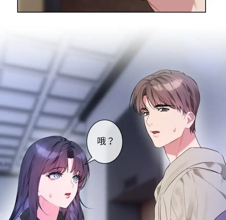漫画《撕开冰山女神的面具》第9话第104张图