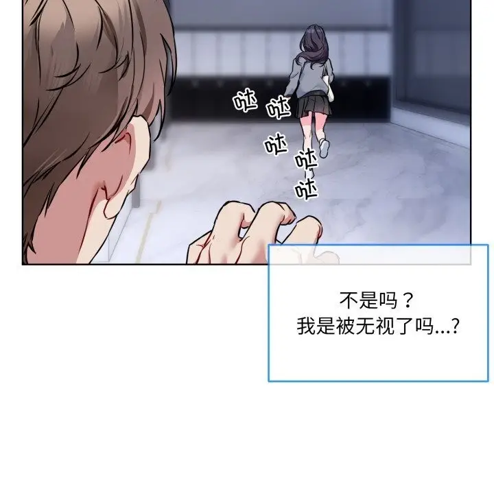 漫画《撕开冰山女神的面具》第9话第111张图