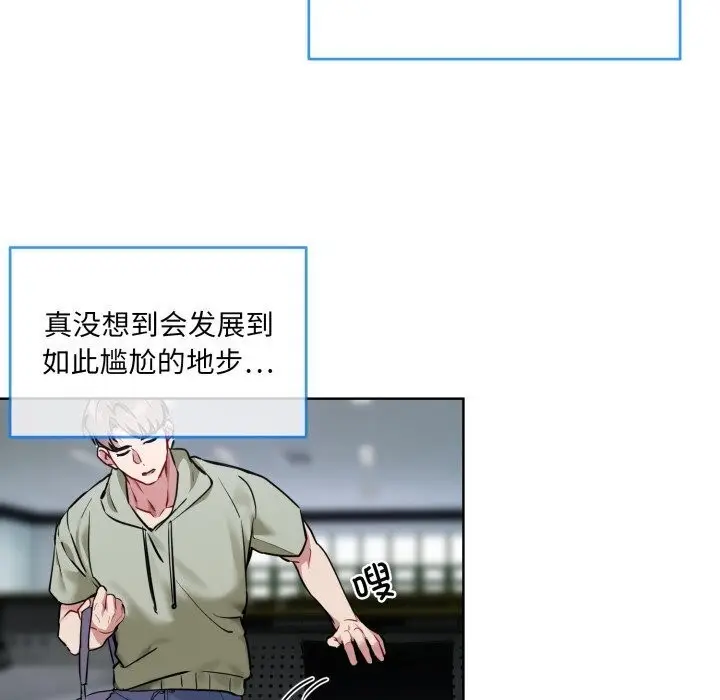 漫画《撕开冰山女神的面具》第9话第114张图