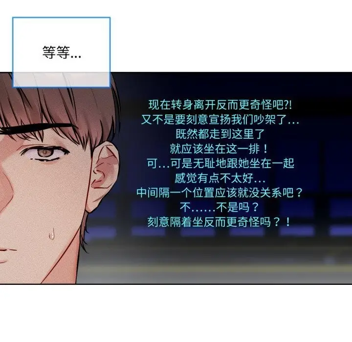 漫画《撕开冰山女神的面具》第9话第118张图