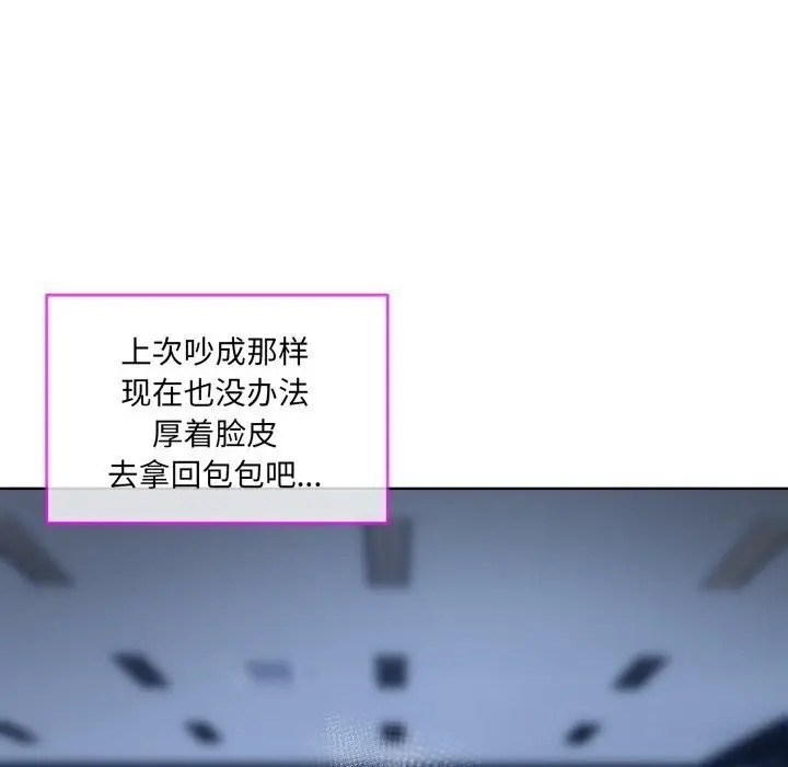 漫画《撕开冰山女神的面具》第9话第17张图