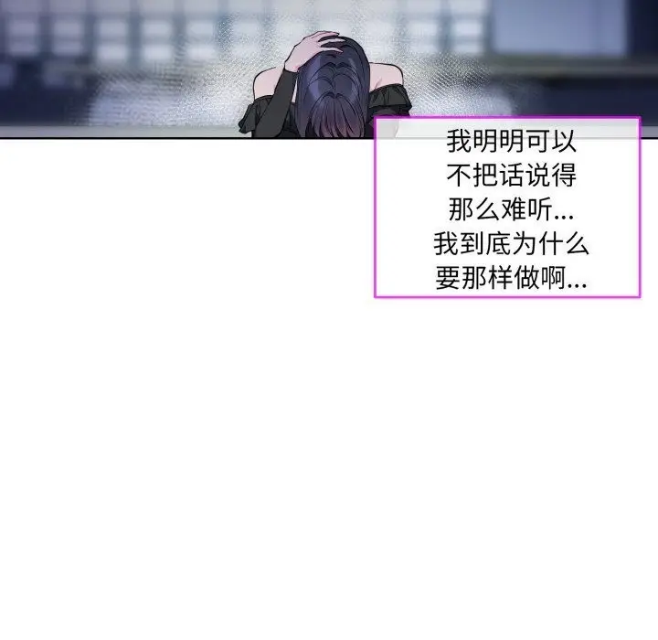 漫画《撕开冰山女神的面具》第9话第19张图