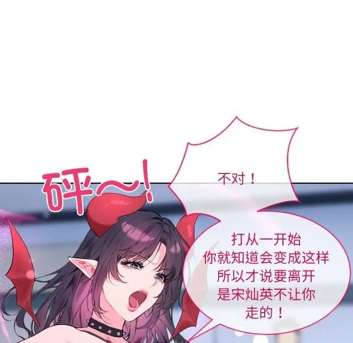 漫画《撕开冰山女神的面具》第9话第20张图