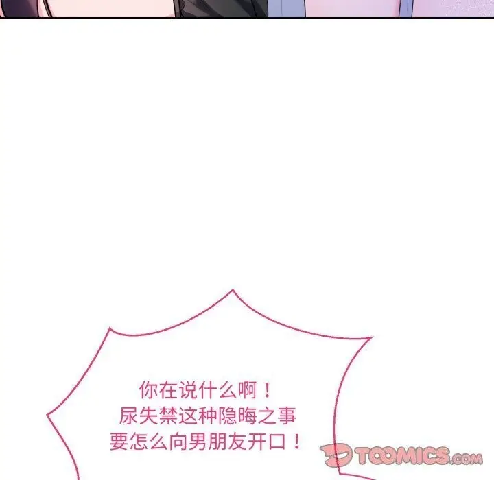 漫画《撕开冰山女神的面具》第9话第24张图