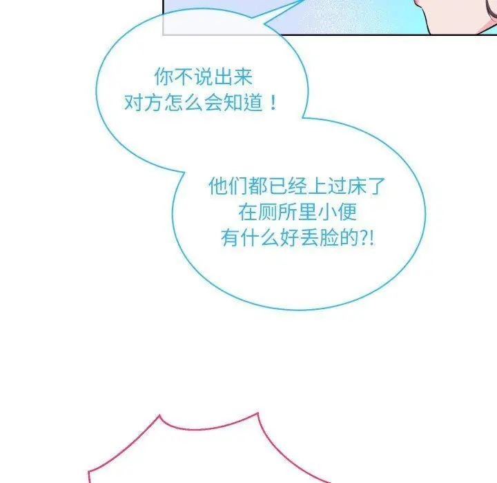漫画《撕开冰山女神的面具》第9话第26张图