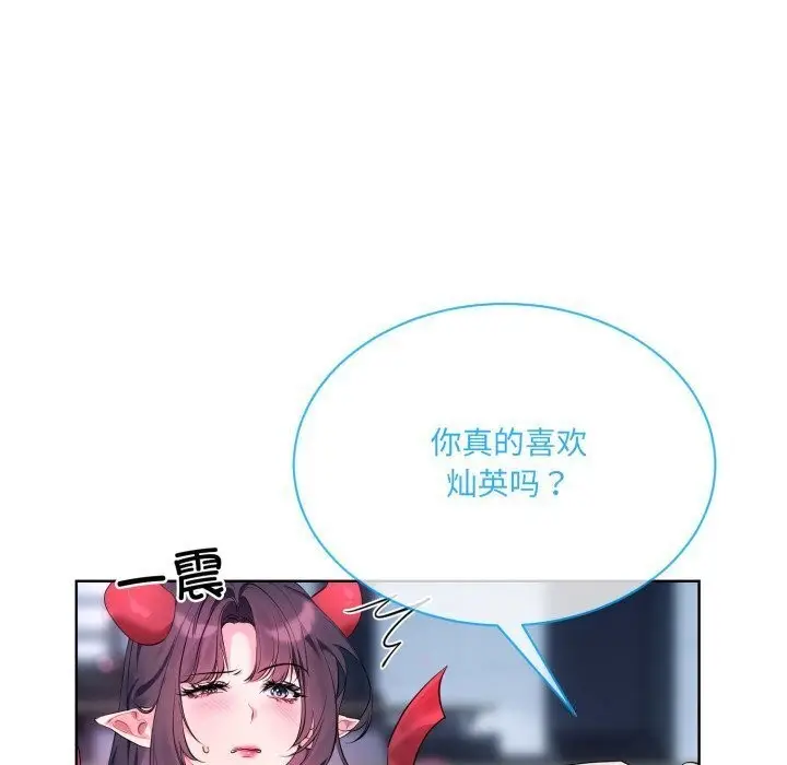 漫画《撕开冰山女神的面具》第9话第29张图