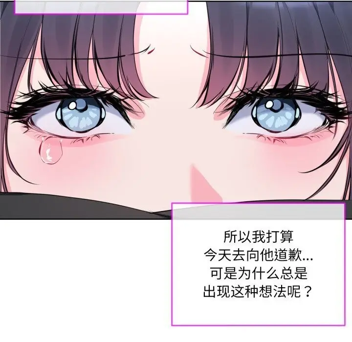 漫画《撕开冰山女神的面具》第9话第33张图