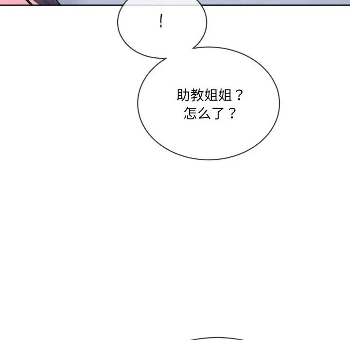 漫画《撕开冰山女神的面具》第9话第40张图