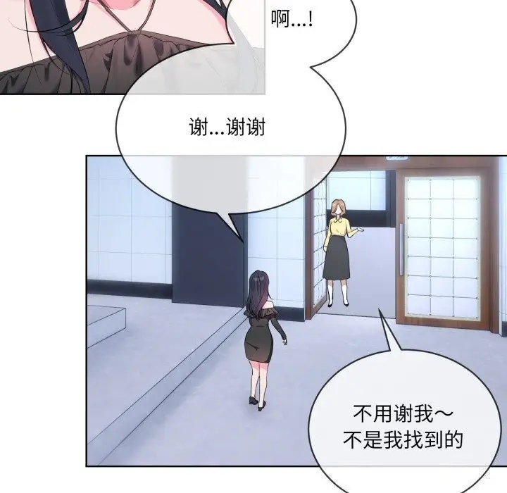 漫画《撕开冰山女神的面具》第9话第42张图