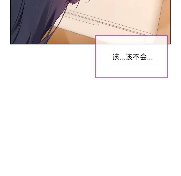 漫画《撕开冰山女神的面具》第9话第53张图