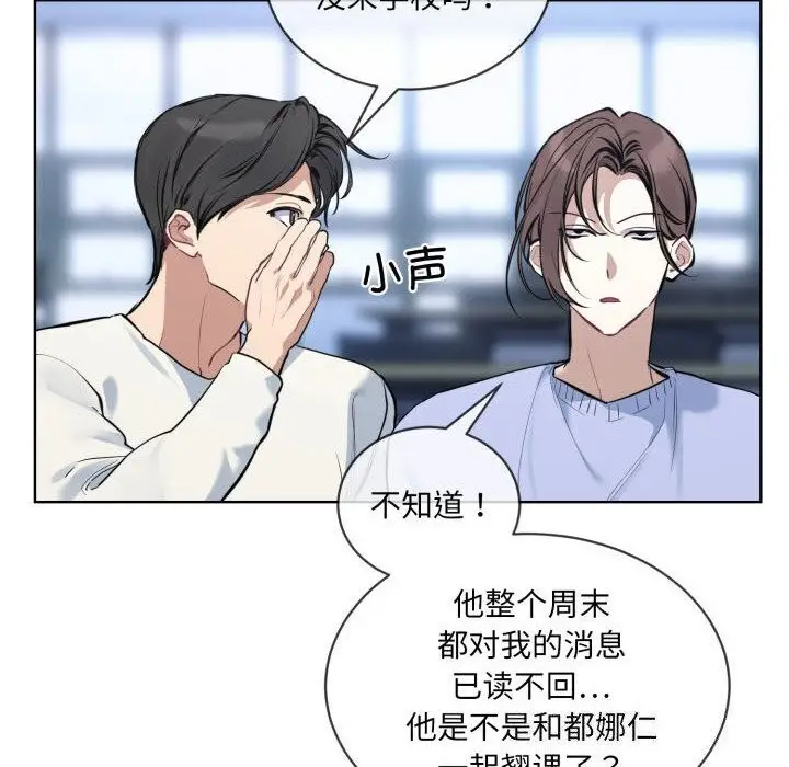 漫画《撕开冰山女神的面具》第9话第6张图