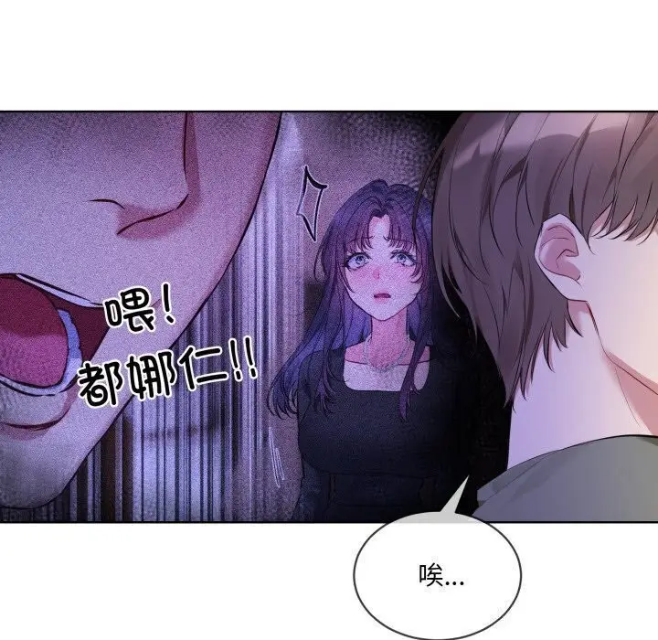 漫画《撕开冰山女神的面具》第9话第70张图