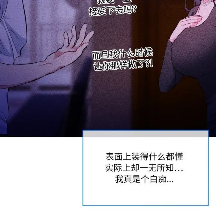 漫画《撕开冰山女神的面具》第9话第72张图
