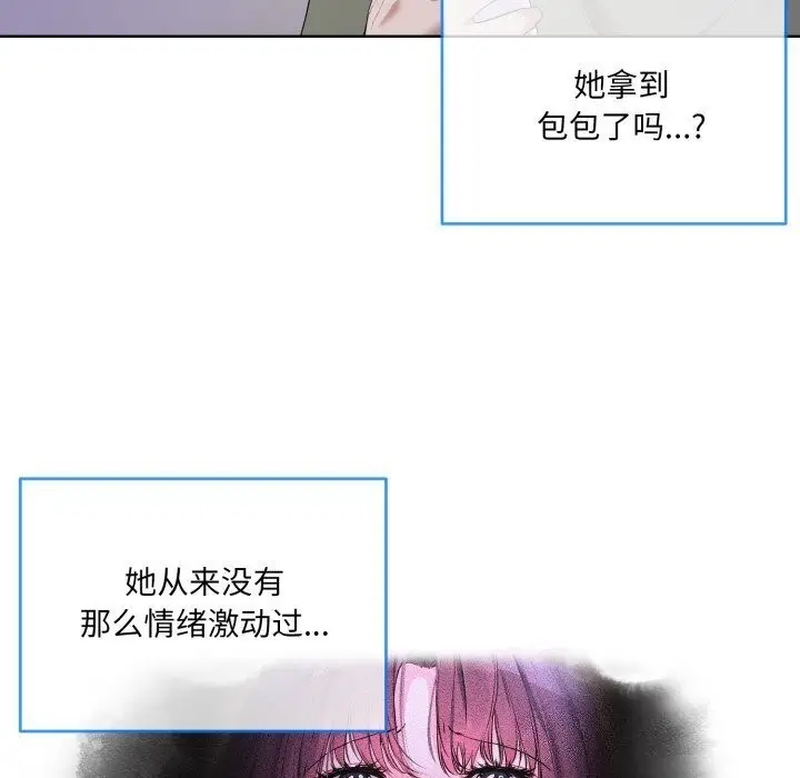 漫画《撕开冰山女神的面具》第9话第76张图