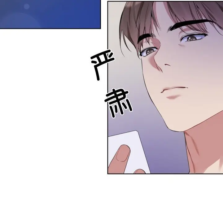 漫画《撕开冰山女神的面具》第9话第81张图