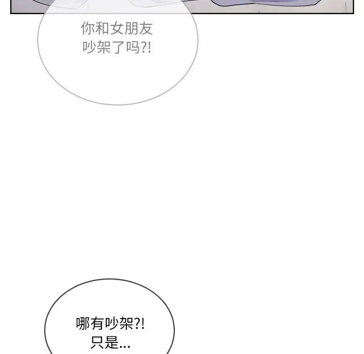 漫画《撕开冰山女神的面具》第9话第83张图