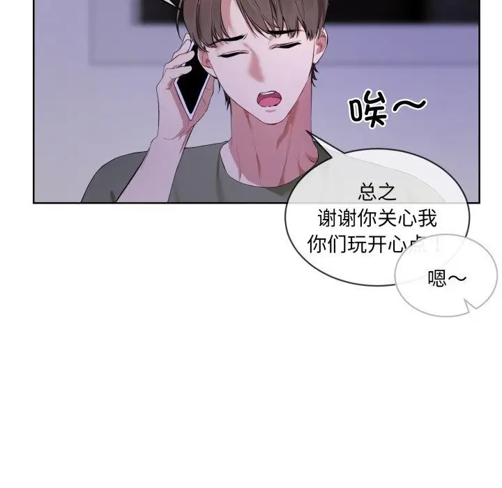 漫画《撕开冰山女神的面具》第9话第92张图