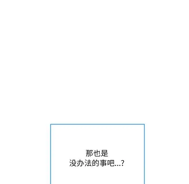漫画《撕开冰山女神的面具》第9话第95张图