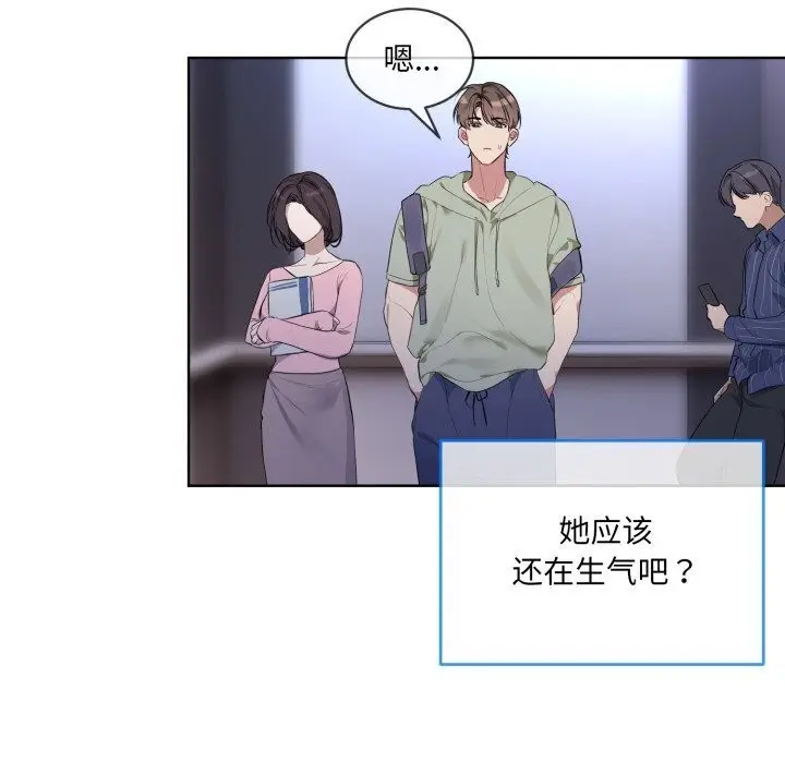漫画《撕开冰山女神的面具》第9话第99张图