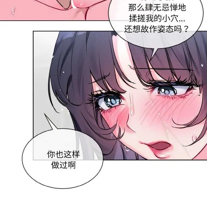 漫画《撕开冰山女神的面具》第11话第33张图