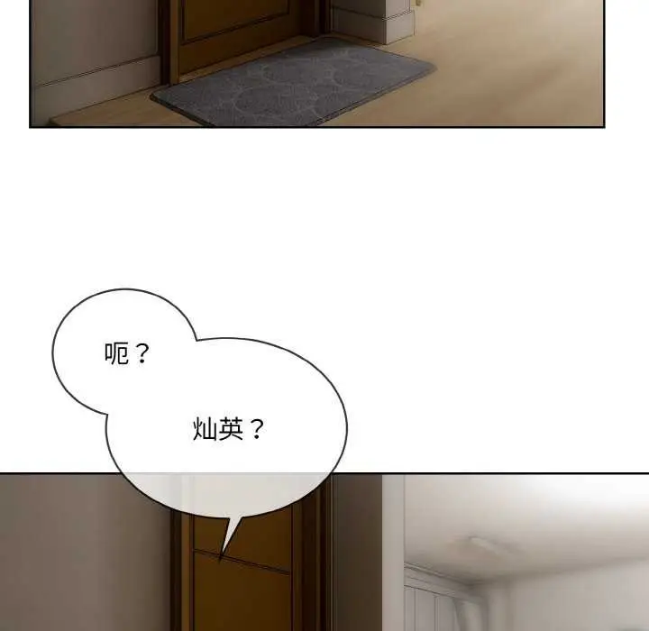 漫画《撕开冰山女神的面具》第11话第44张图