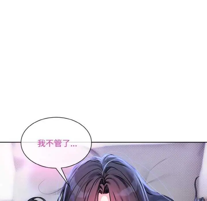 漫画《撕开冰山女神的面具》第11话第52张图