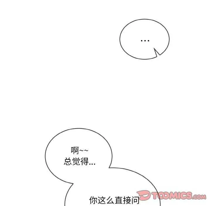 漫画《撕开冰山女神的面具》第11话第58张图