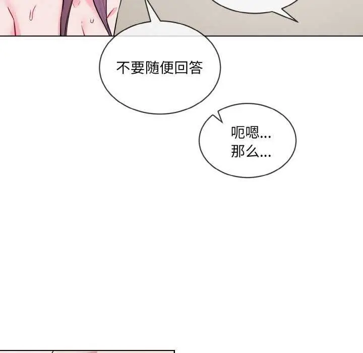 漫画《撕开冰山女神的面具》第11话第81张图