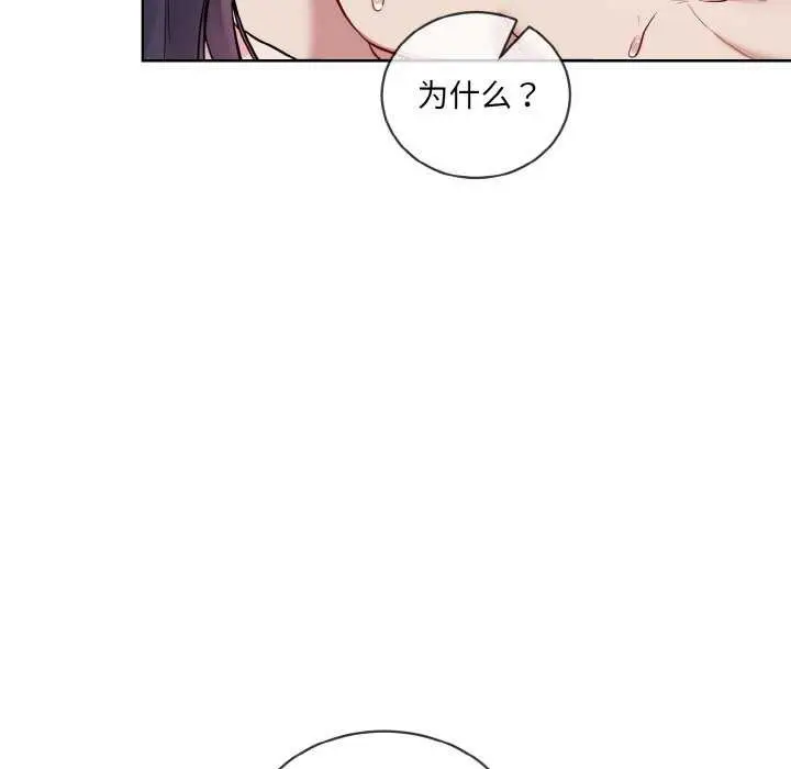 漫画《撕开冰山女神的面具》第11话第83张图