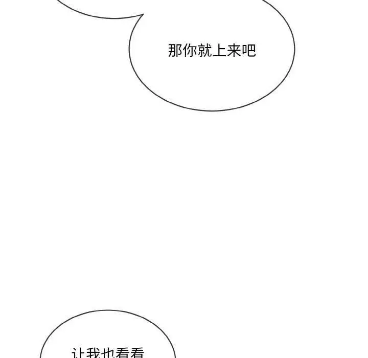 漫画《撕开冰山女神的面具》第11话第85张图
