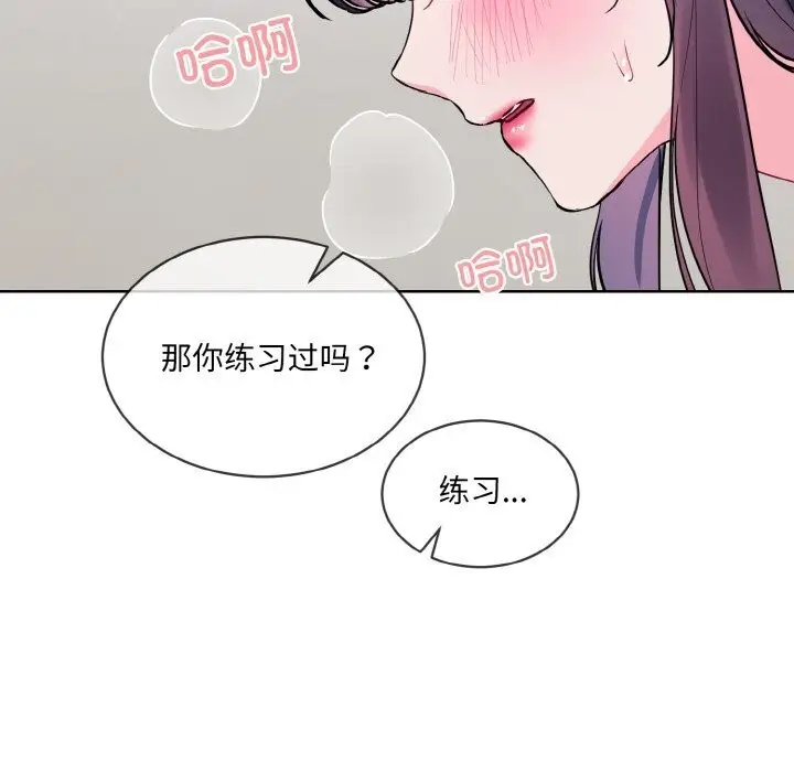 漫画《撕开冰山女神的面具》第12话第24张图