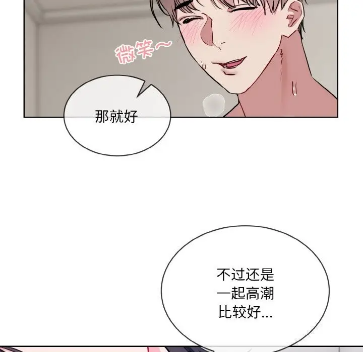 漫画《撕开冰山女神的面具》第12话第90张图