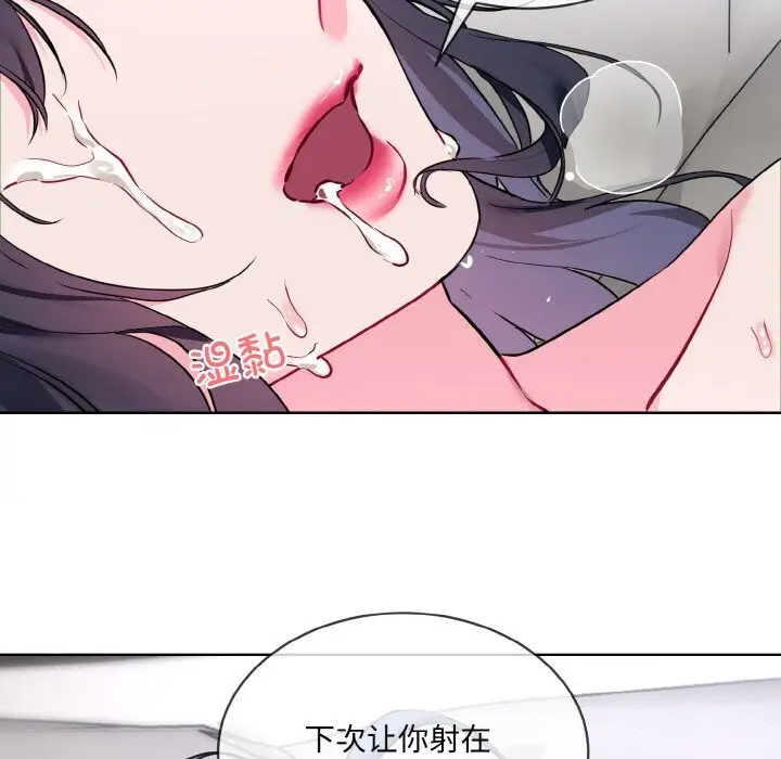 漫画《撕开冰山女神的面具》第12话第91张图