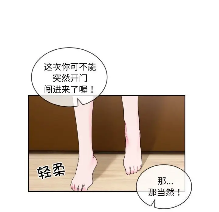 漫画《撕开冰山女神的面具》第12话第96张图