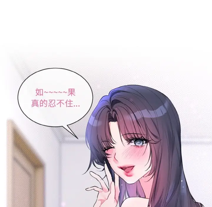 漫画《撕开冰山女神的面具》第12话第97张图
