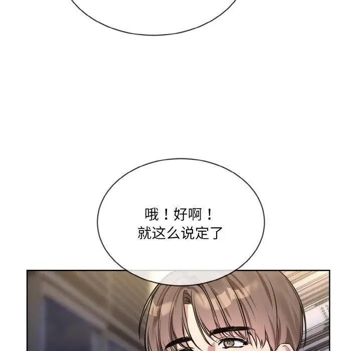漫画《撕开冰山女神的面具》第13话第100张图