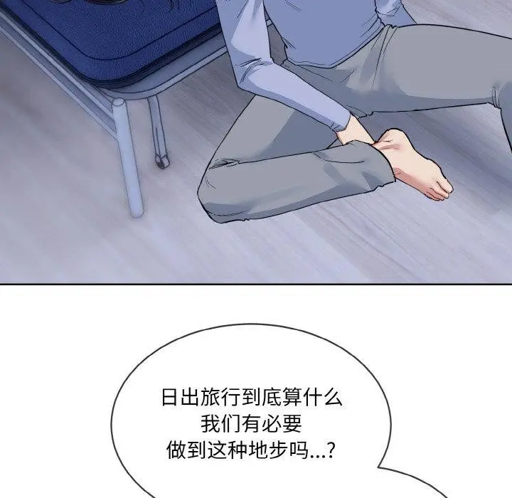 漫画《撕开冰山女神的面具》第13话第117张图
