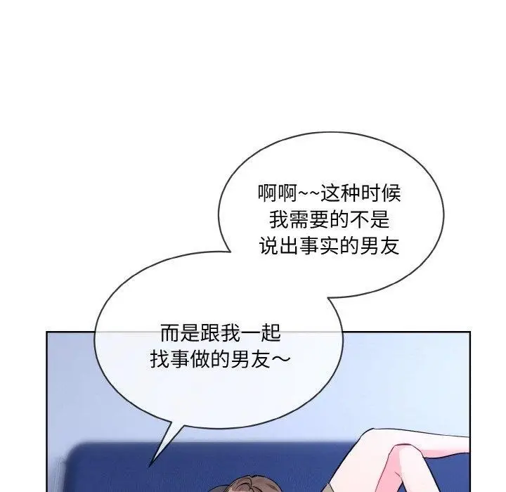 漫画《撕开冰山女神的面具》第13话第120张图