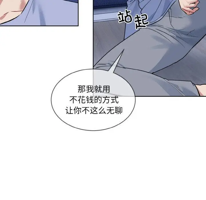 漫画《撕开冰山女神的面具》第13话第124张图
