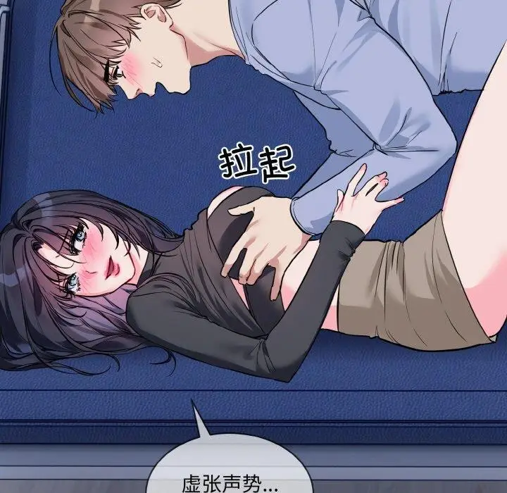 漫画《撕开冰山女神的面具》第13话第126张图