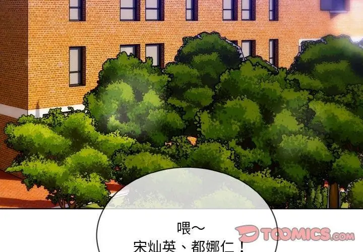 漫画《撕开冰山女神的面具》第13话第3张图