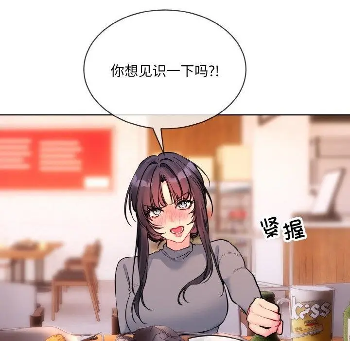 漫画《撕开冰山女神的面具》第13话第30张图