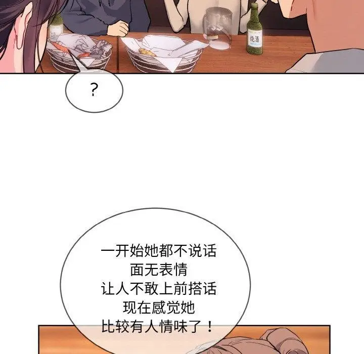 漫画《撕开冰山女神的面具》第13话第33张图