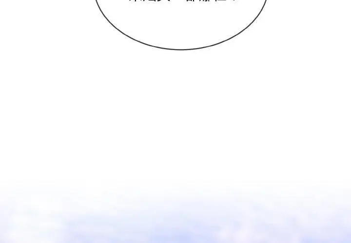 漫画《撕开冰山女神的面具》第13话第4张图