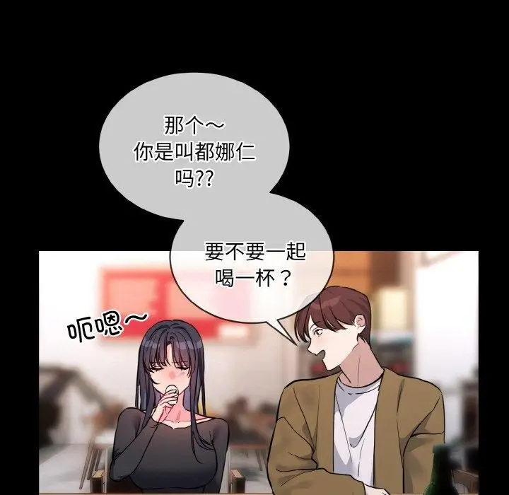 漫画《撕开冰山女神的面具》第13话第49张图