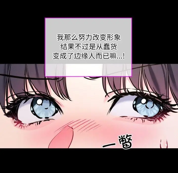 漫画《撕开冰山女神的面具》第13话第54张图
