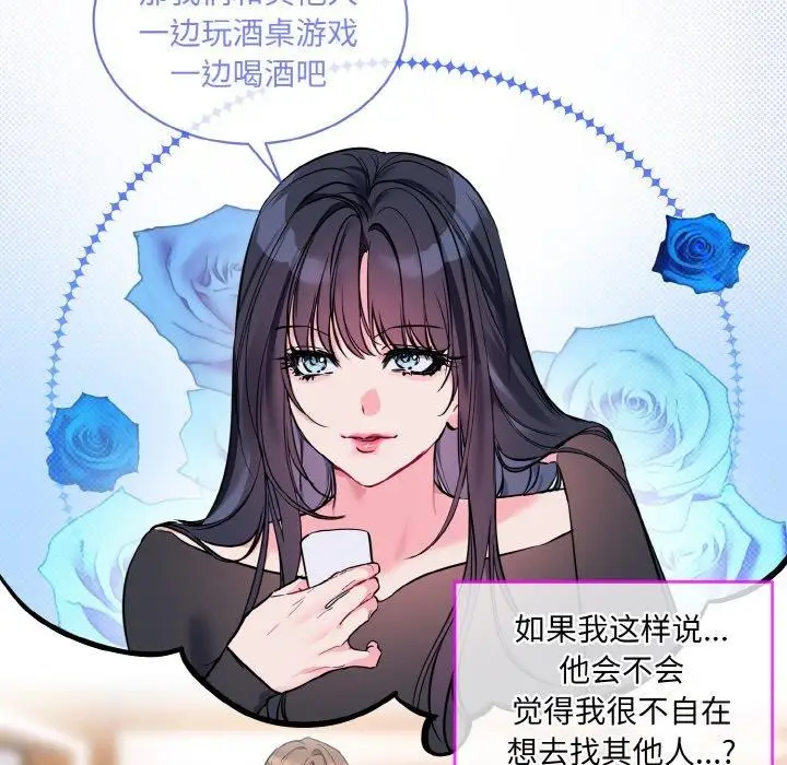 漫画《撕开冰山女神的面具》第13话第61张图